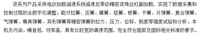 1000N微機控制彈簧試驗機